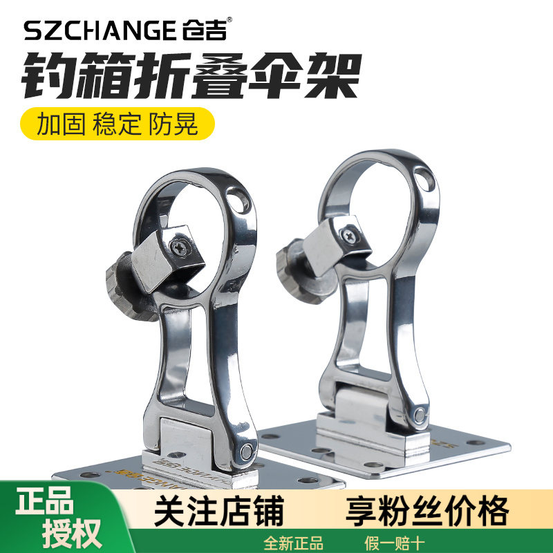 仓吉不锈钢折叠钓箱伞架达瓦25002900雷臣2900钓箱配件钓鱼伞支架