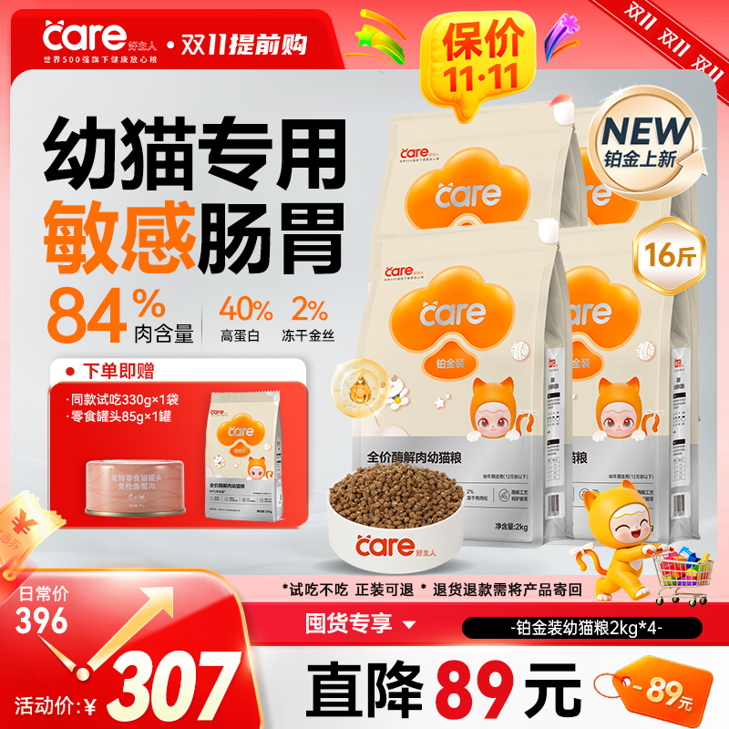 【添加羊奶 增肥发腮】好主人铂金装全价幼猫粮2kg/袋 高肉高蛋白