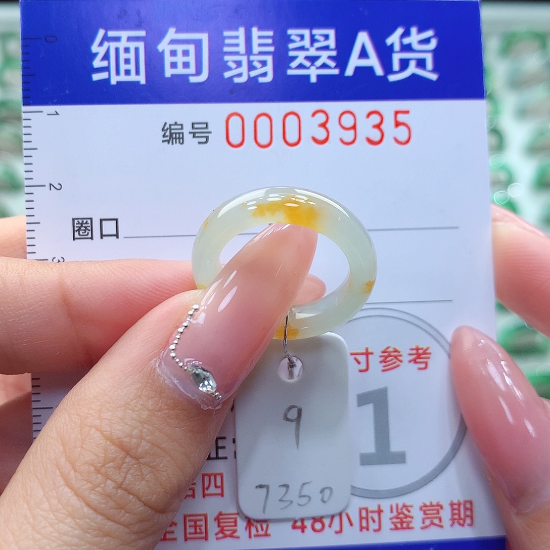 翡翠戒指未镶嵌9号
