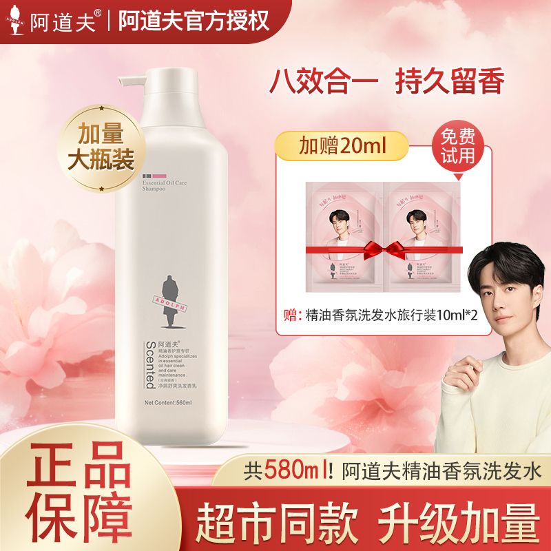 阿道夫洗发乳560ml精油香氛去屑修护柔顺持久留香蓬松清爽护理