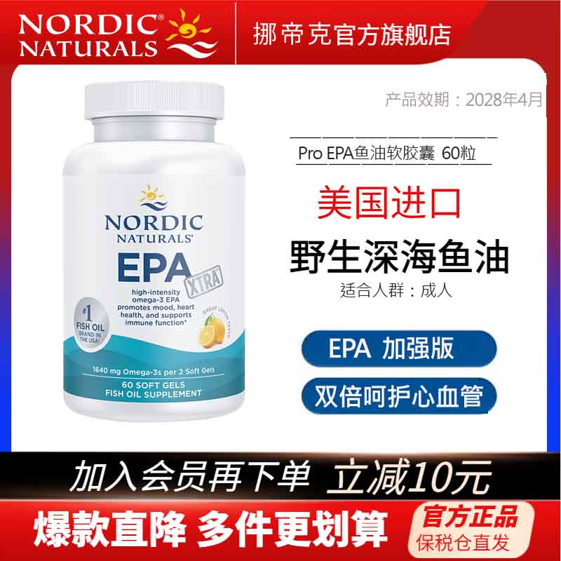 挪威小鱼美国进口DHA深海鱼油omega3欧米茄EPA高纯度鱼油胶囊60粒