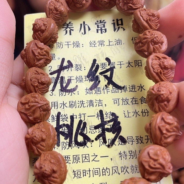 橄榄核手串/手链龙纹