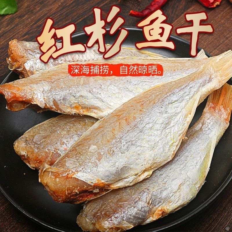 生晒红三鱼干 下粥下饭咸鱼茄子煲 100克