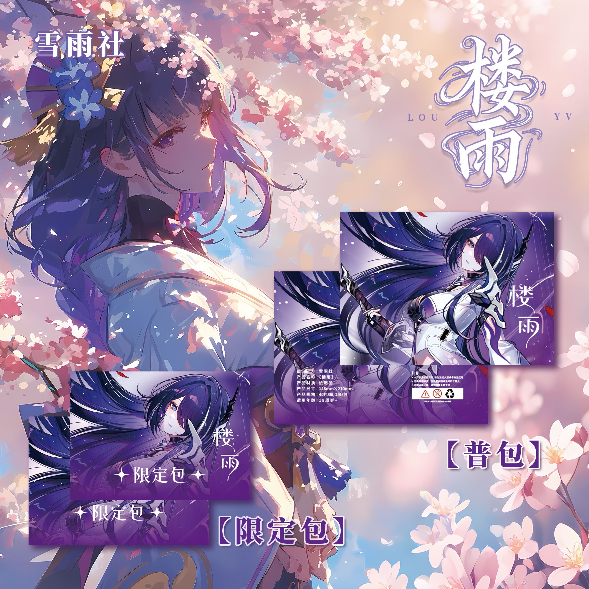 【拆封】雪羽社 -【楼雨】第一弹A5原神二次元卡牌收藏盲盒