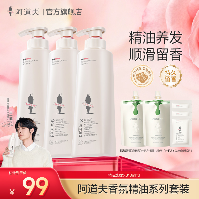 阿道夫洗发水精油去屑控油蓬松柔顺护理丝滑留香香氛洗护套装正商品图