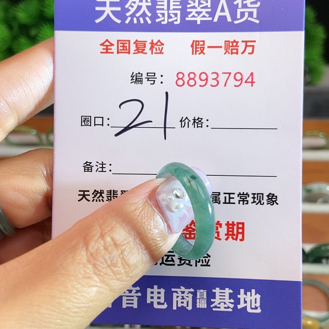 翡翠戒圈未镶嵌3794......