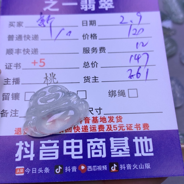 翡翠颈饰未镶嵌新*讯