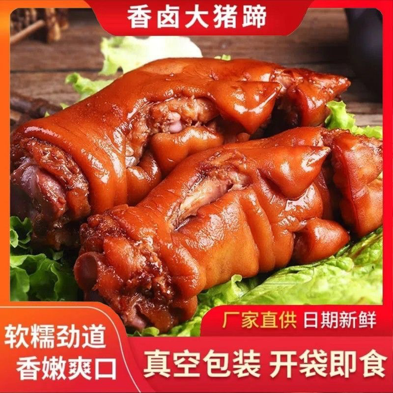 五香酱卤猪蹄整只熟食开袋即食真空包装零小吃食下酒菜