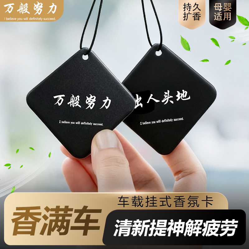 【万般努力】车载挂件香片5片装