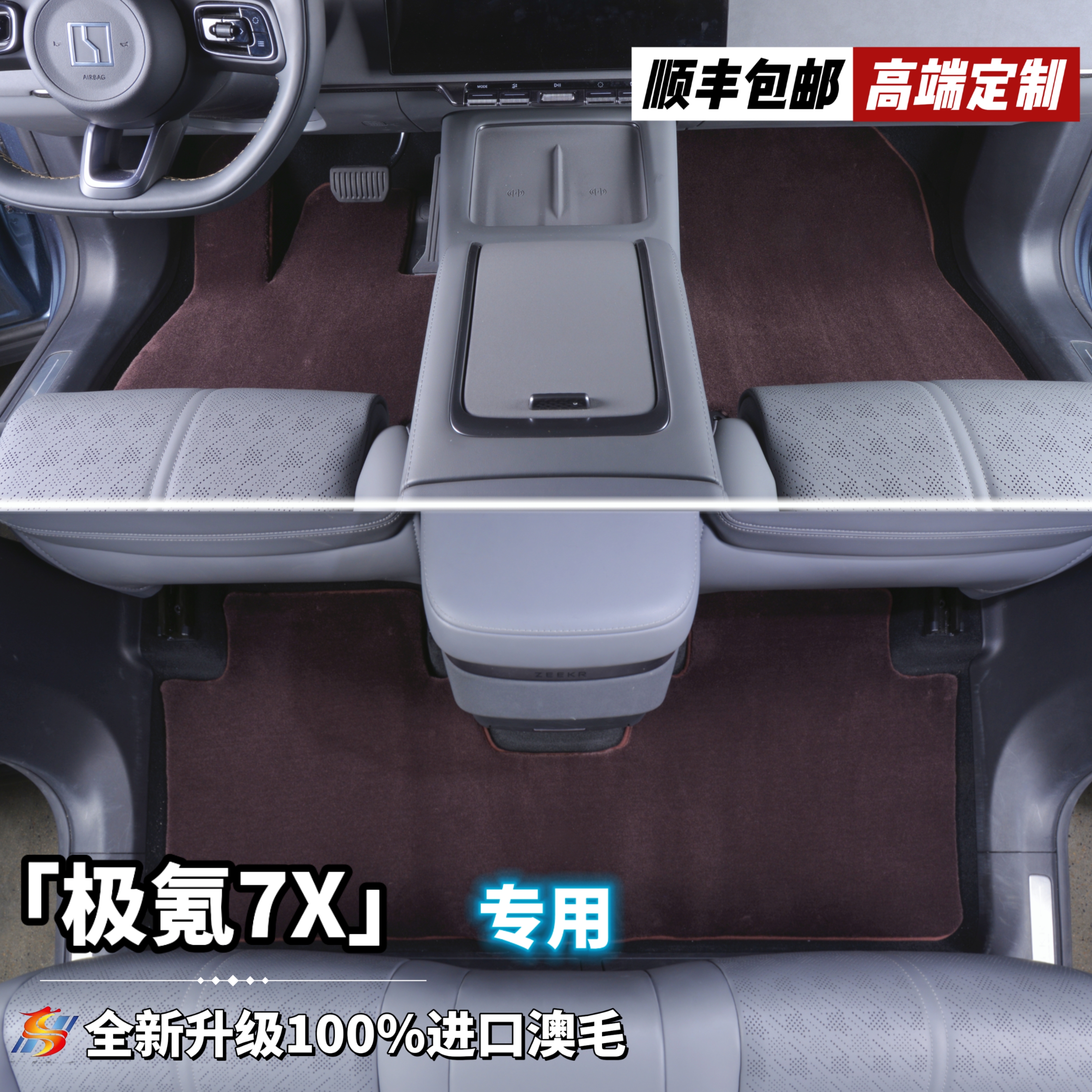 28MM全新升级第三代【极氪7X 私人定制】100%澳洲羊毛汽车脚垫