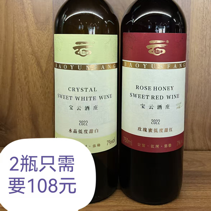 玫瑰蜜7度甜红葡萄酒口感果香适合女士小酌聚餐