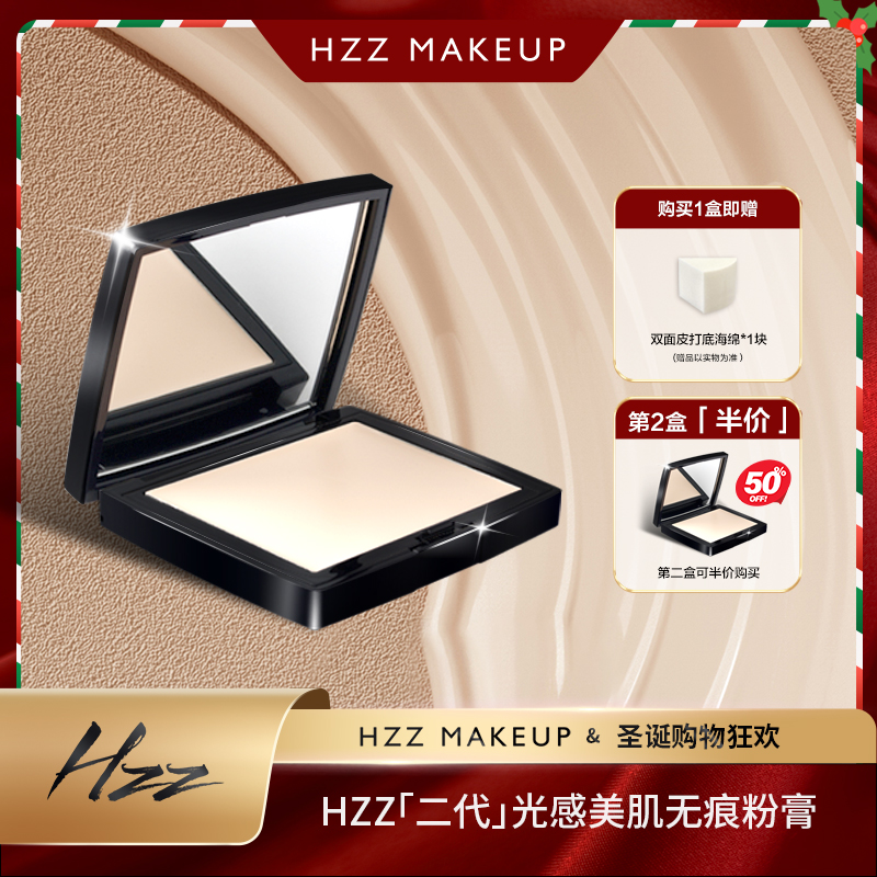 HZZ光感美肌无痕粉底膏