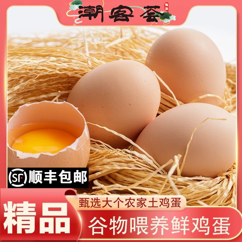 【顺丰包邮】谷物喂养土鸡蛋新鲜营养健康每日甄选鲜蛋