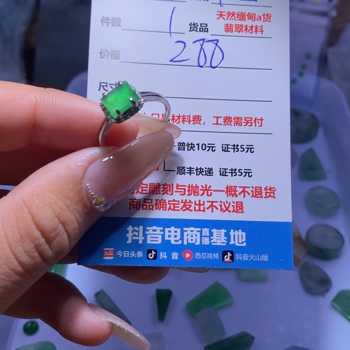 婕***J定制翡翠未镶嵌288