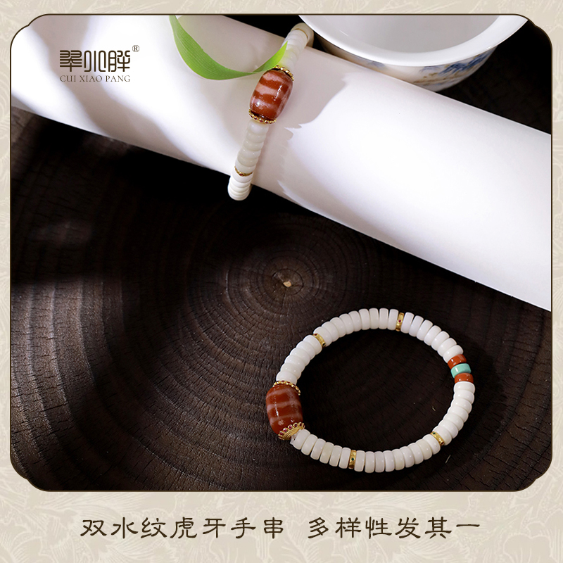 翠小胖二号店 红肉双水纹虎牙手串CTZA301 多样性发1