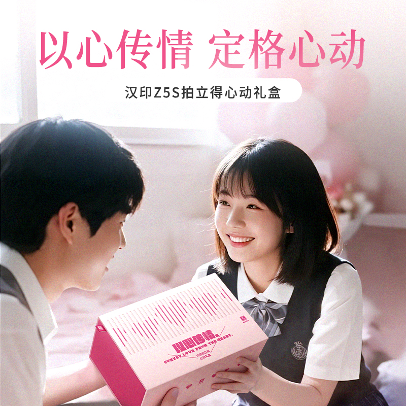 【双12大促】汉印Z5S礼盒全新升级拍立得相机手机蓝牙AR视频打印