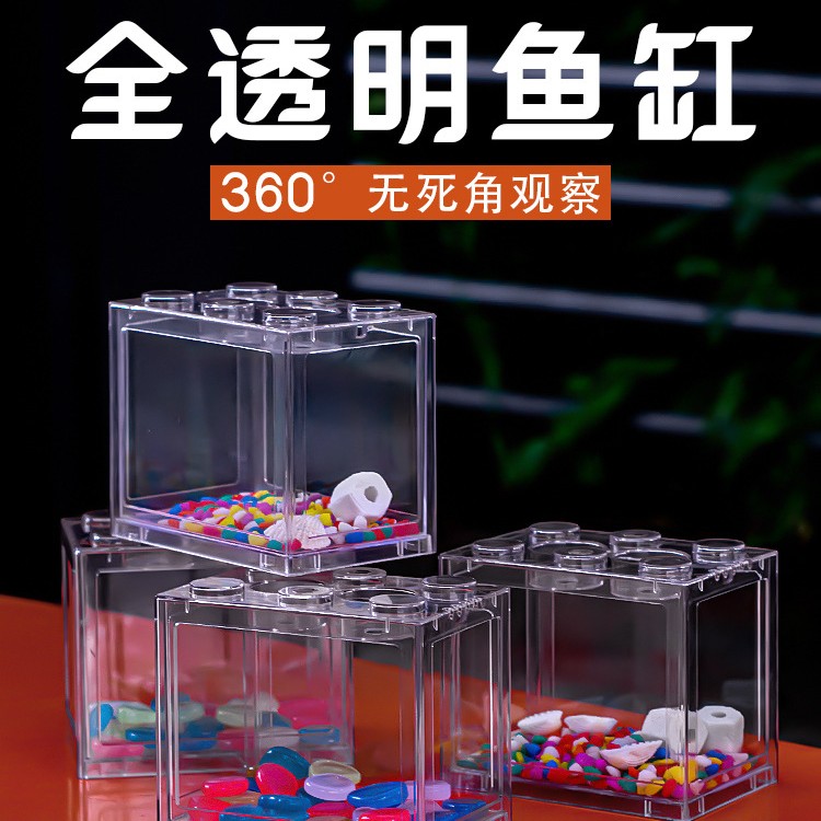 泰国斗鱼高透亚克力积木盒适用小型鱼缸带灯创意微景观加厚桌面缸