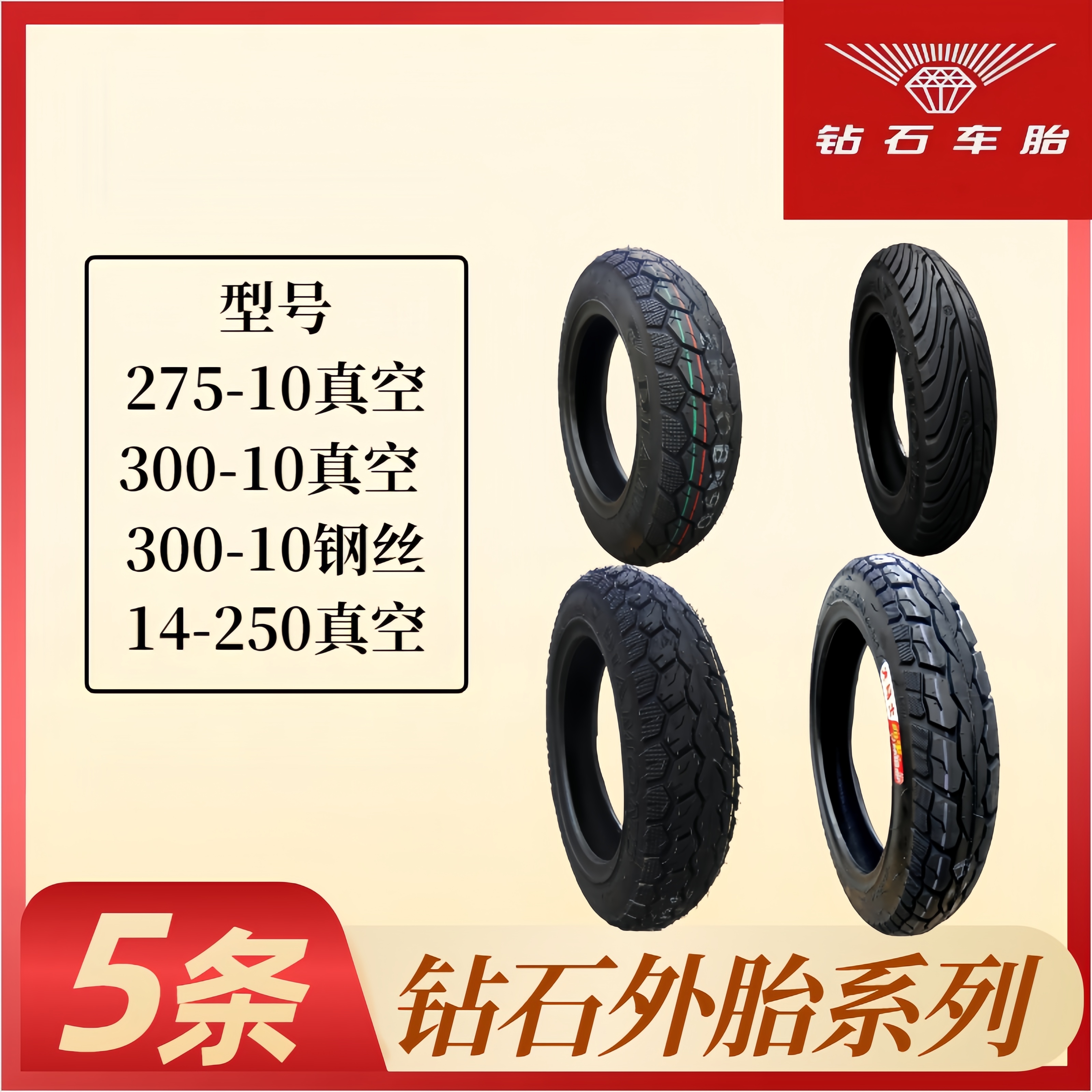 钻石外胎钻石真空外胎电动车外胎广州钻石外胎电动车轮胎钢丝胎