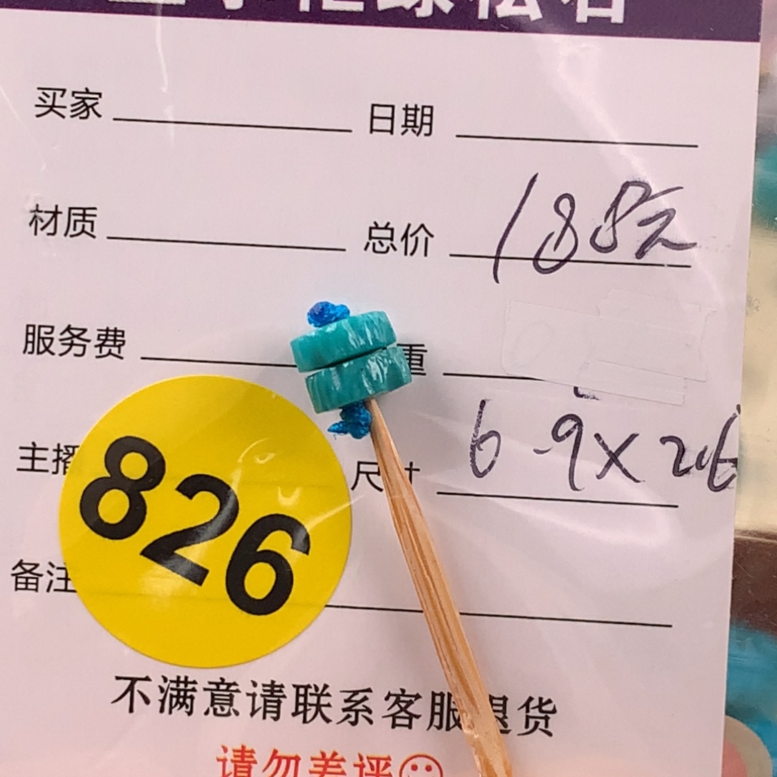 未镶嵌绿松石挂件