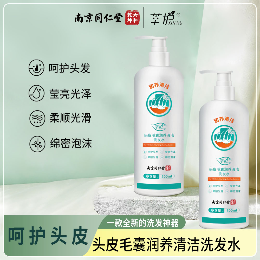头皮毛囊润养清洁洗发水去头屑止痒控油正品