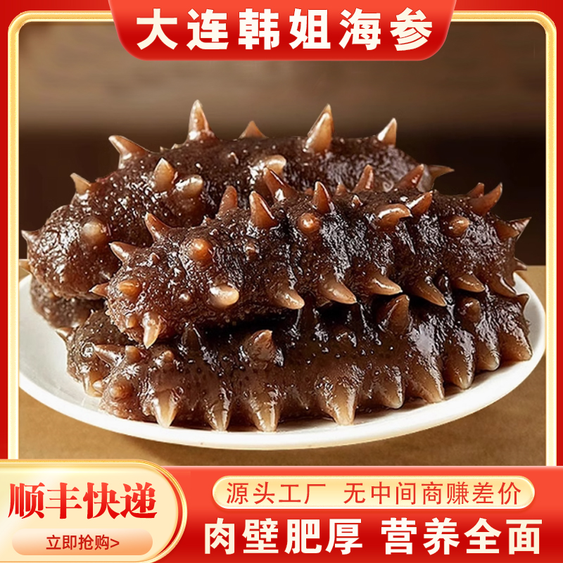 8-10头  500g大连发货即食辽参开袋即食正宗营养美味海参