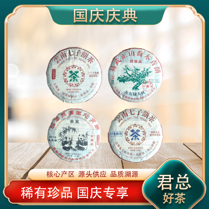 传世经典上拍级生茶 名山古树 山野霸气茶韵 150g/饼