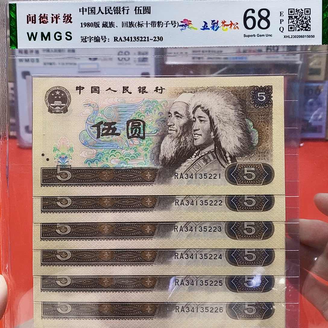 80年5元 五彩苍松 标十 带豹子号222