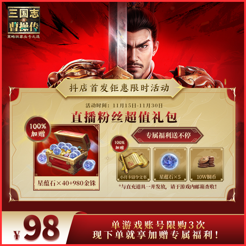 【好货强推】四十抽送小月卡 限时特惠 新三国志曹操传 直充道具