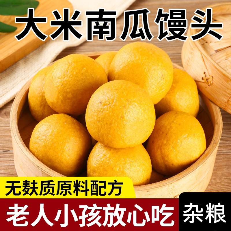 大米南瓜杂粮馒头纯手工无添加小麦麸质过儿童敏宝营养早餐主食品