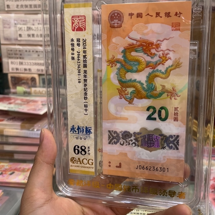 塑料68分龙钞无47标十066236301
