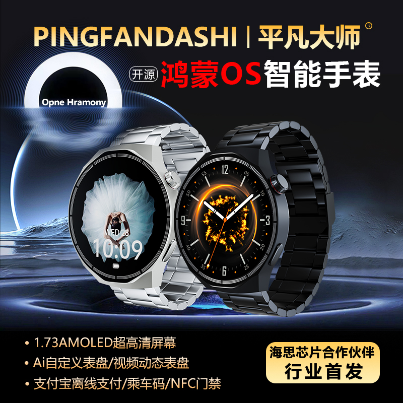 平凡大师&Lewear/乐唯联名品牌开源鸿蒙OS海思芯片多功能智能手表