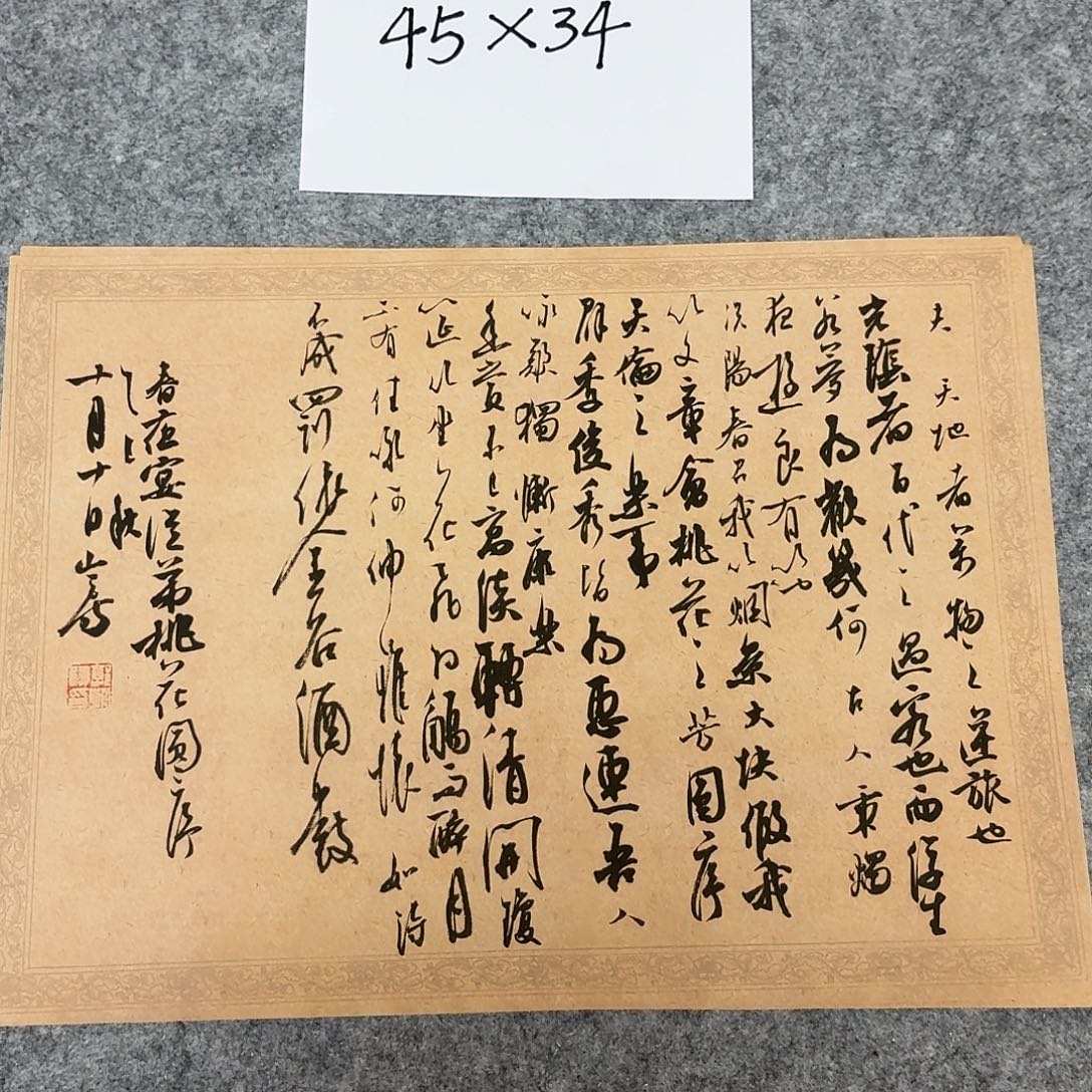 书法国展书家郭朝阳45+34