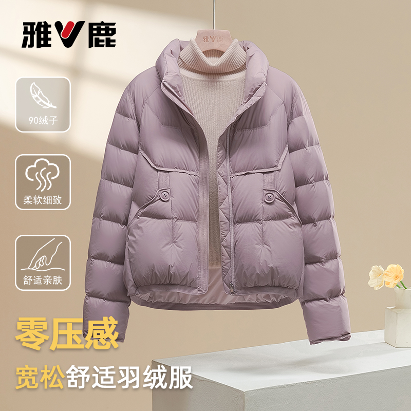 2025冬季新款雅鹿时尚短款羽绒服女立领韩版大码保暖小个子厚外套