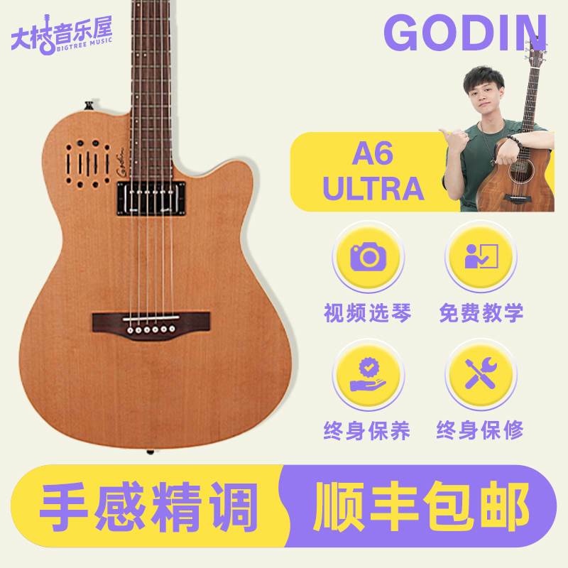 大树音乐屋 Godin A6 ULTRA全单电木两用吉他 静音舞台吉他电箱