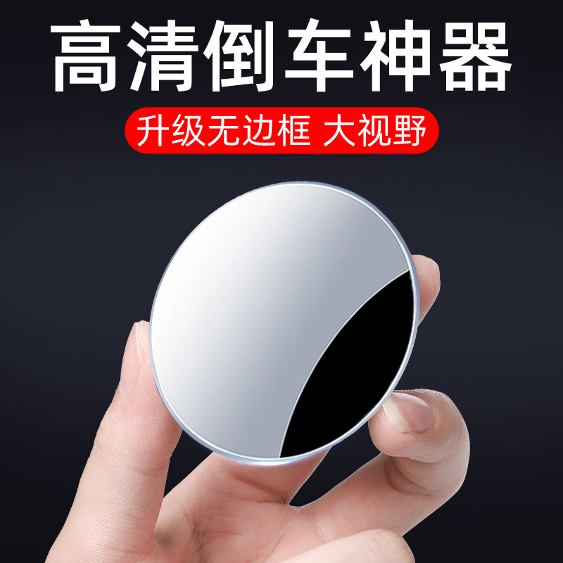 蓝帅汽车变道盲区辅助镜小圆镜全景倒车镜后视镜360度超清广角镜