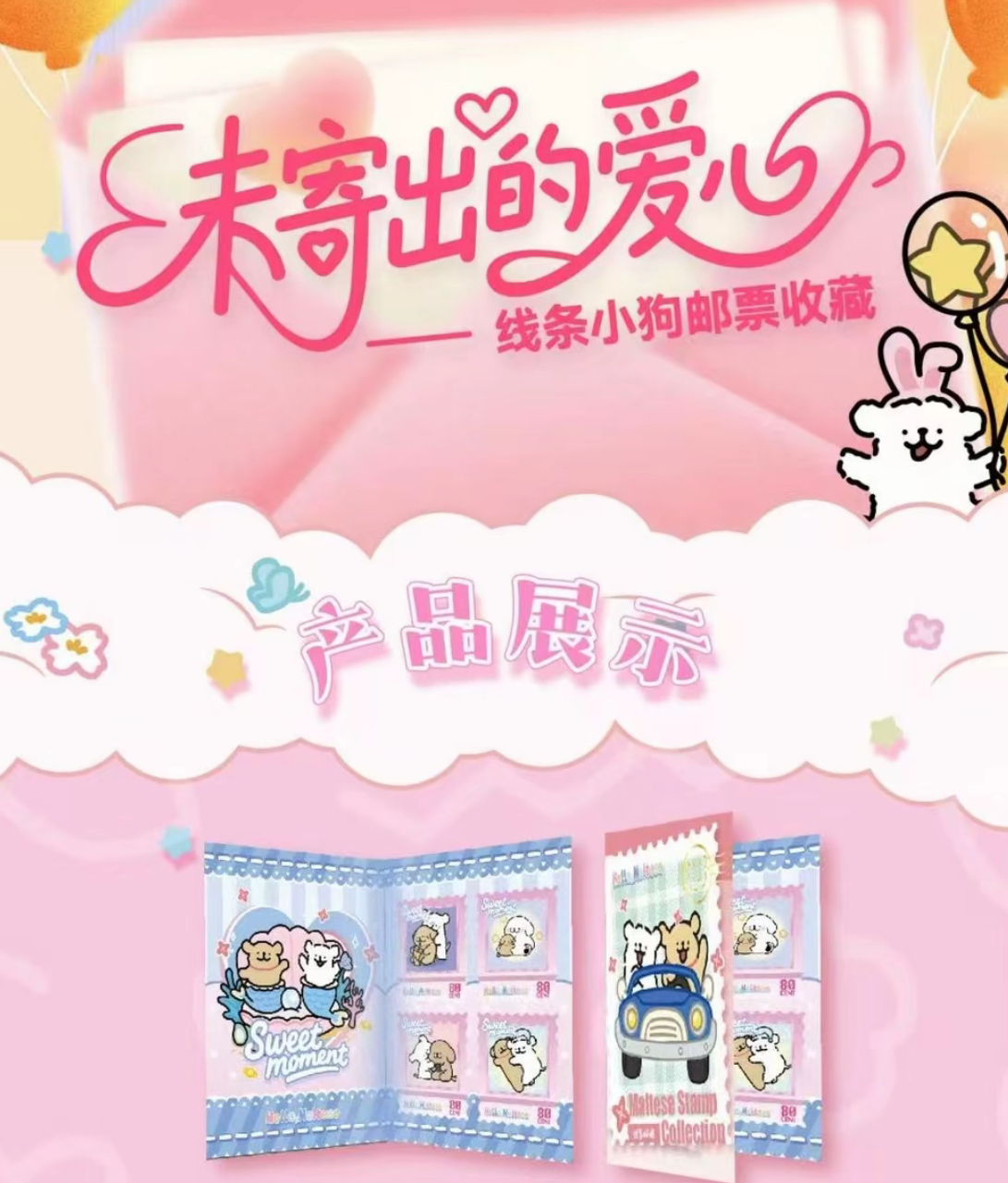 吉星【许愿吧】情书文创 线条小狗邮票 未寄出的爱心 -盲盒代拆