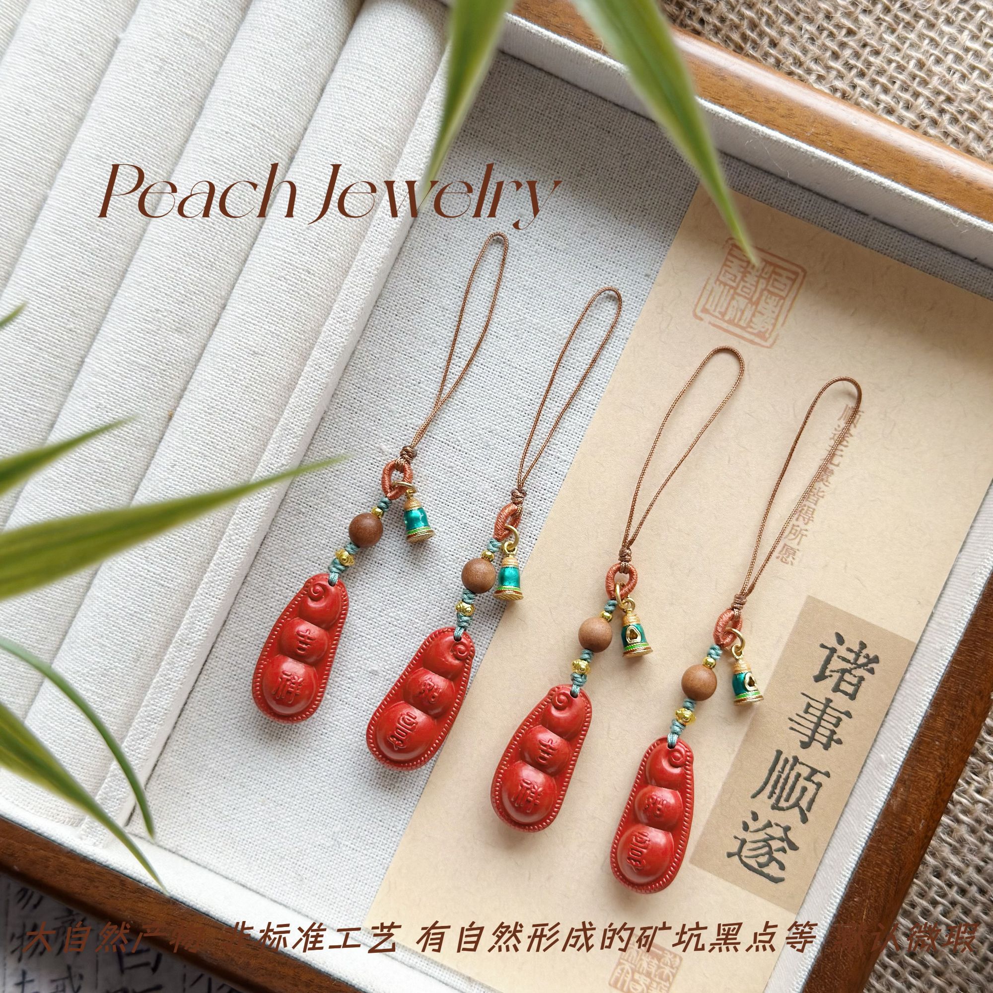 含辰砂工艺品朱砂吉祥福豆手机挂 FK526 多样性发一颜色微差