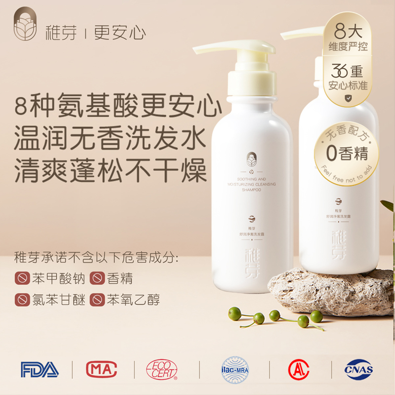 稚芽准孕妇洗发水无香柔顺丝滑洗头膏准备怀孕的妈妈洗护温和蓬松