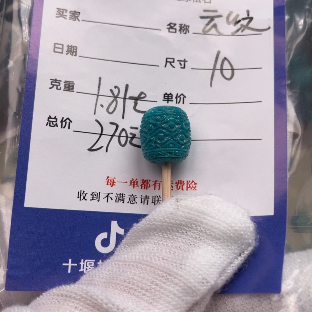 绿松石配饰未镶嵌