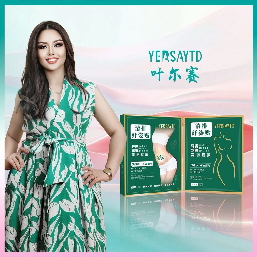 叶尔赛     肚贴