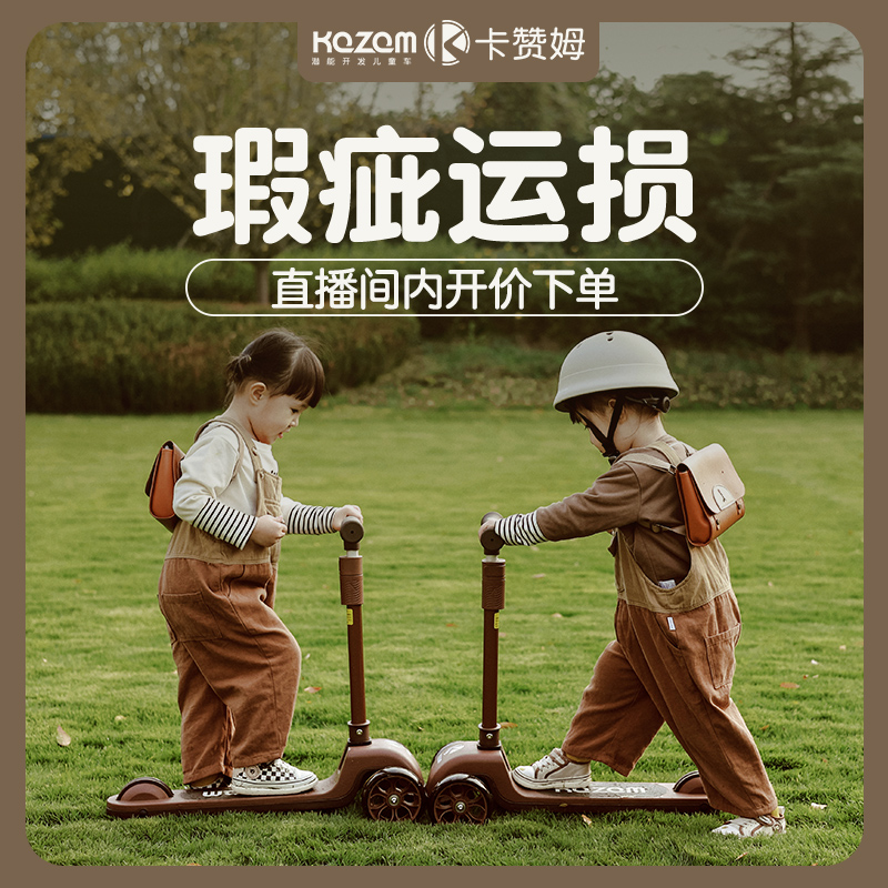 【瑕疵Emi/EmiPro二合一滑板车】Kazam儿童滑板车微瑕