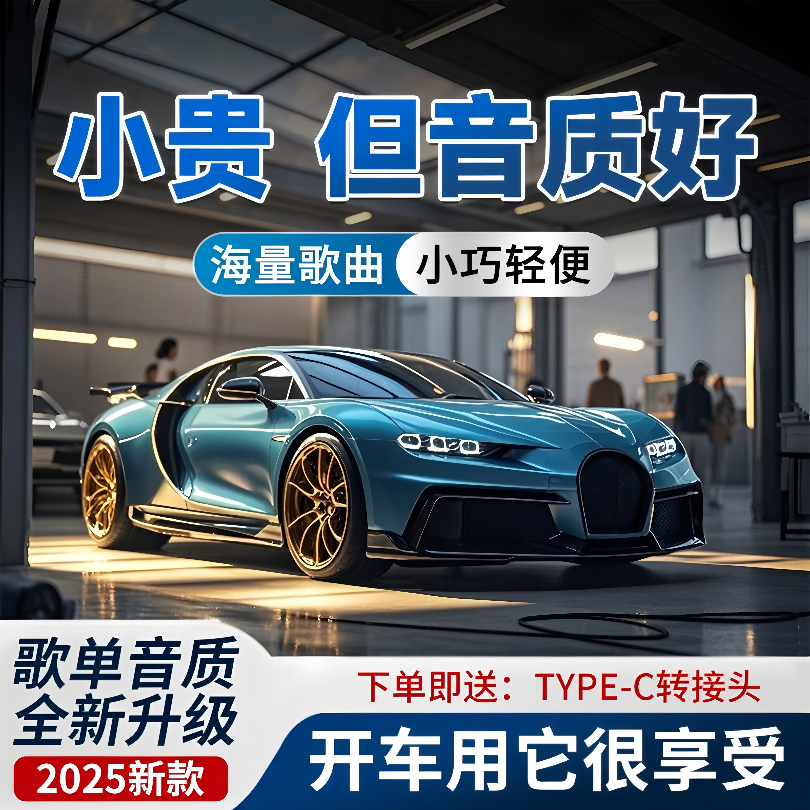 【动感音乐专属】2025尊享版车载音乐U盘高品质即插即用
