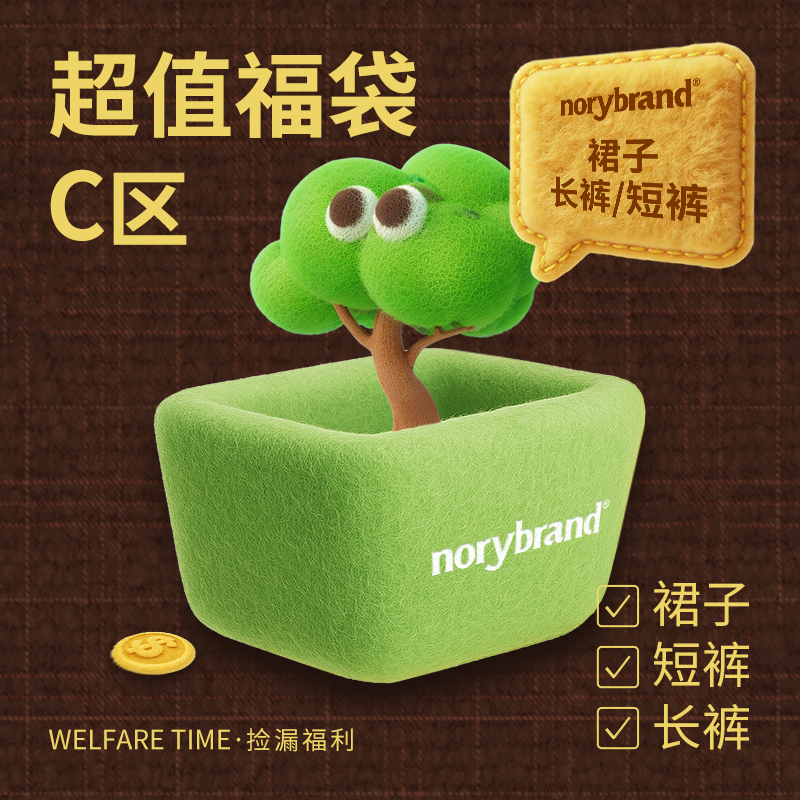 NORYBRAND福袋休闲裤长裤裙子包包