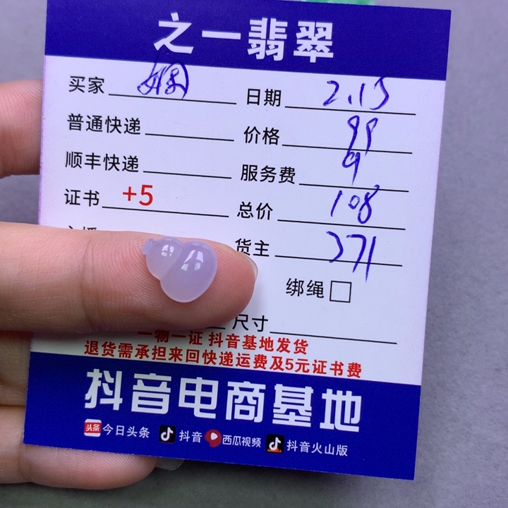 翡翠挂件未镶嵌娴*