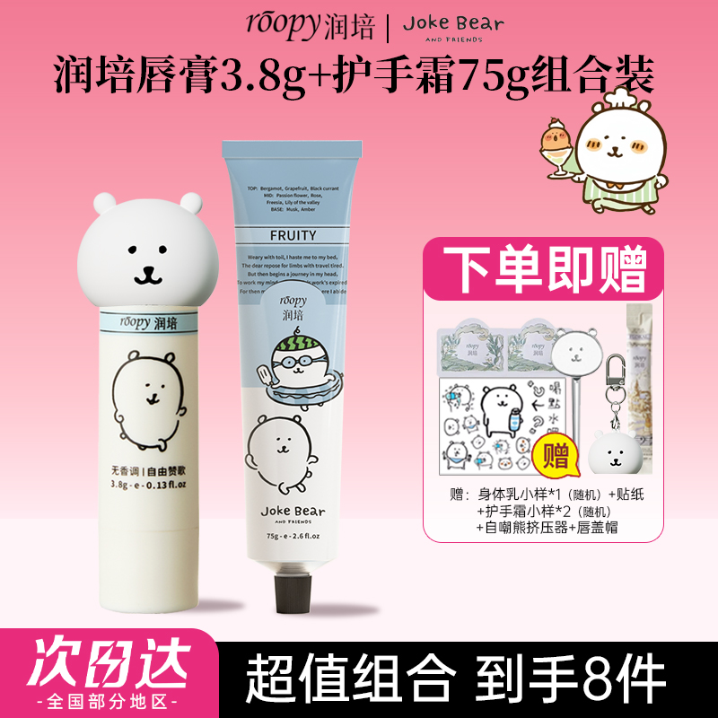 自嘲熊组合装！润培植萃特护唇膏保湿舒缓 润培护手霜节日生日礼物