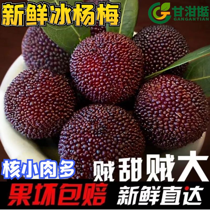  新鲜冰杨梅冷冻冰鲜杨梅冰冻非仙居冰冻杨梅泡酒一整箱冷链包邮