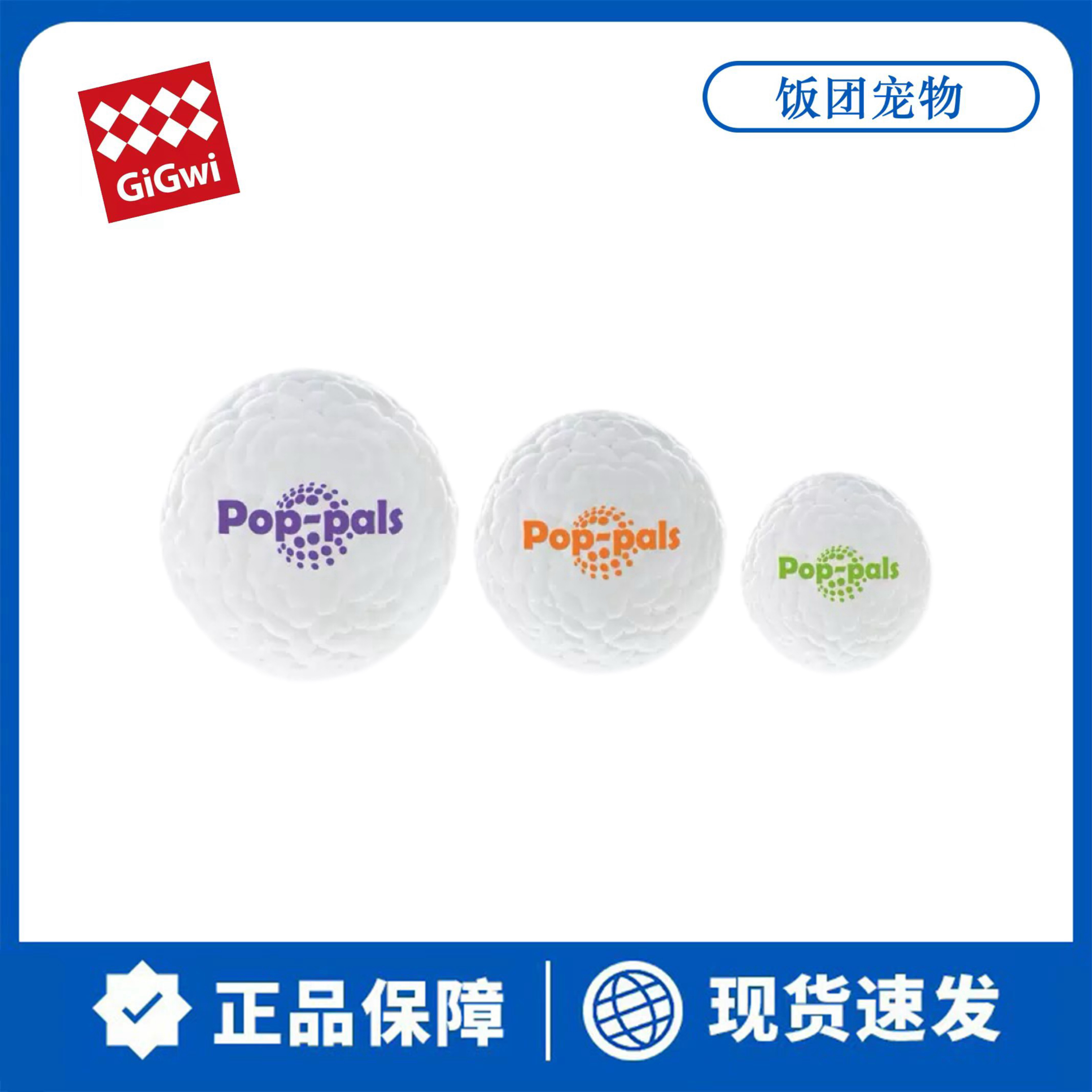 GiGwi贵为狗玩具爆爆球POP巴斯夫高弹轻巧耐咬磨弹力牙狗狗玩具球
