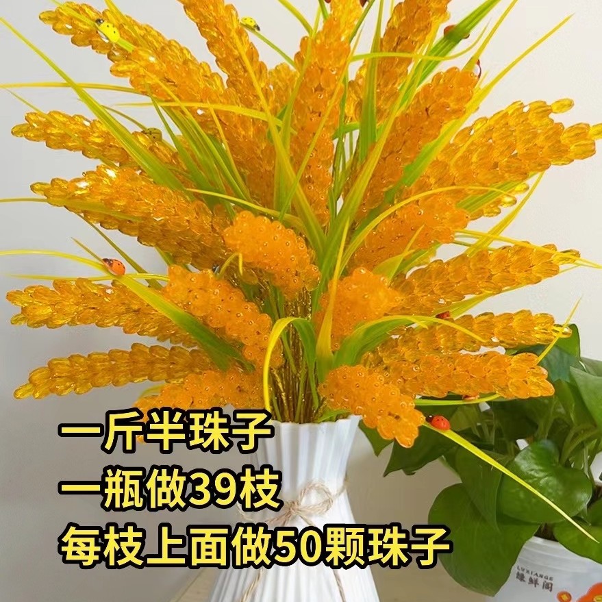 【福利活动】水晶稻穗手工DIY材料包居家摆件节庆送礼祝福