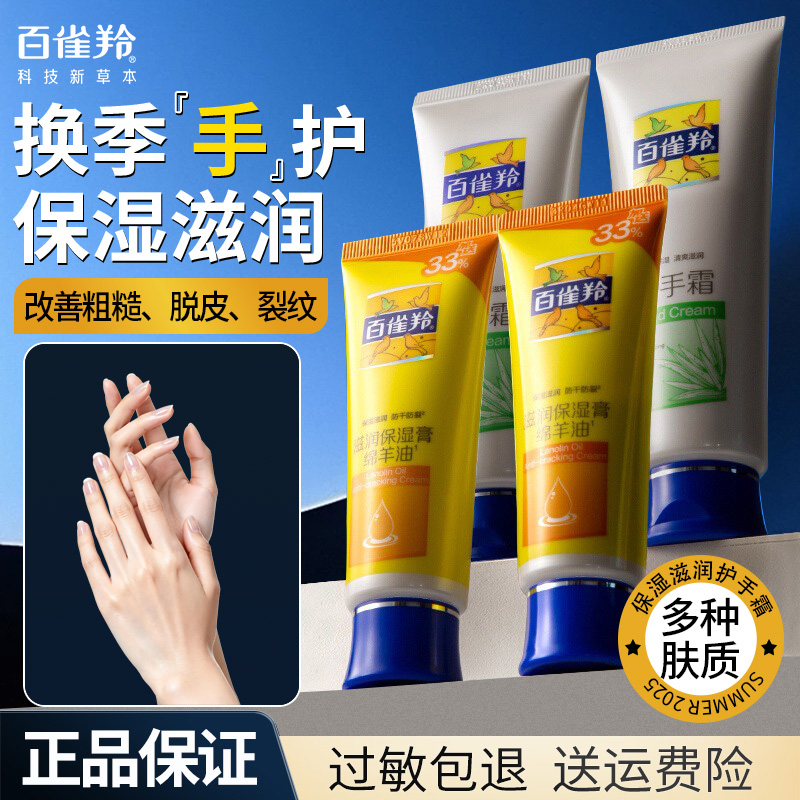 百雀羚芦荟护手霜滋润保湿嫩肤不油腻补水绵羊油润护滋润护手防冻
