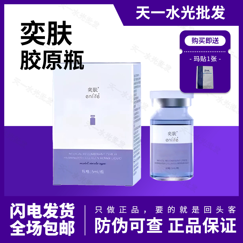 【保真】奕肤三型胶原蛋白水光科丽真菲玛吉砰砰瓶提拉紧致淡纹保湿